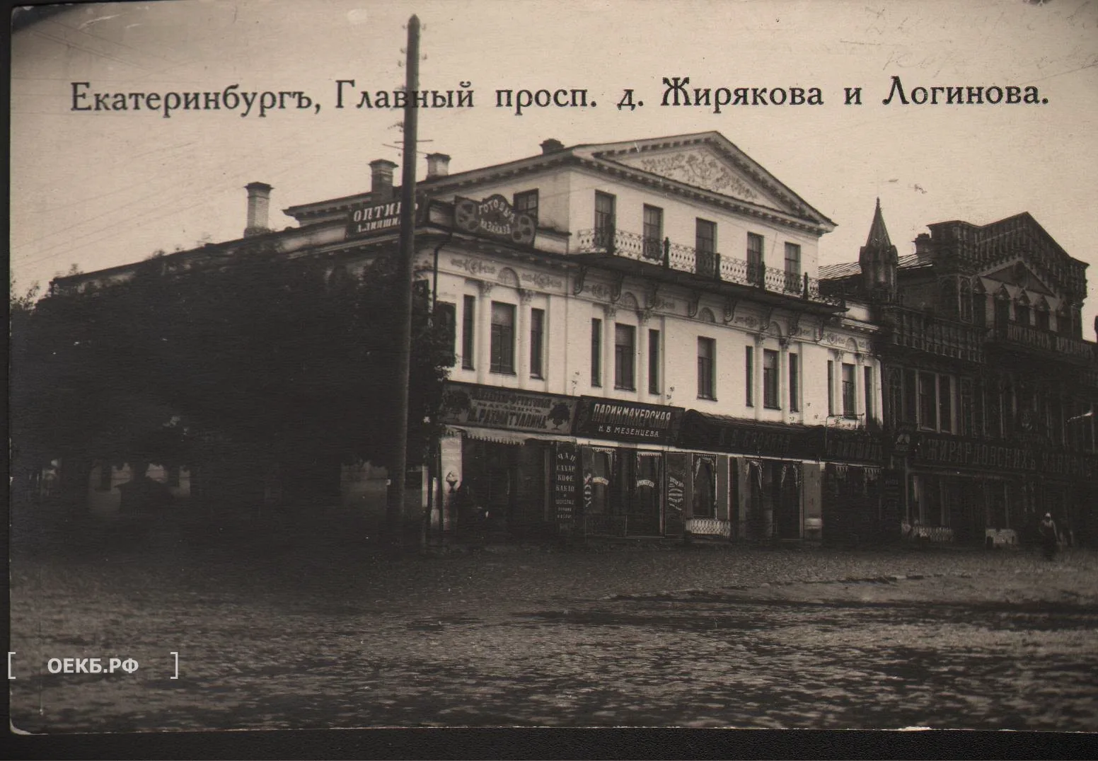1910 - Владислав Занкович - Главный проспект. Дом Жирякова и Логинова - ОЕКБ.РФ