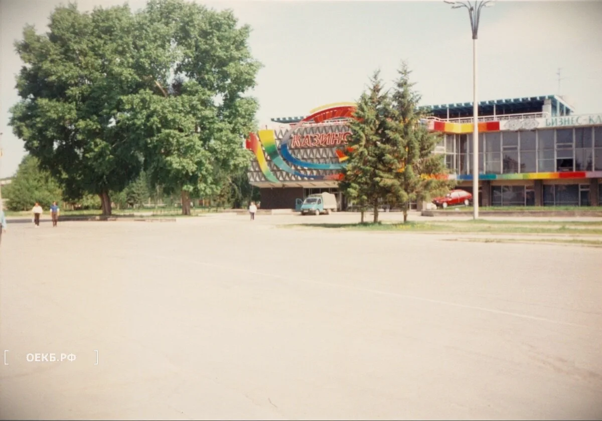 1998 - Владислав Занкович - Казино в здании бывшего ресторана "Космос" - ОЕКБ.РФ