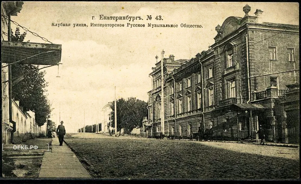 1905 - Октябрьский - Клубная улица - ОЕКБ.РФ