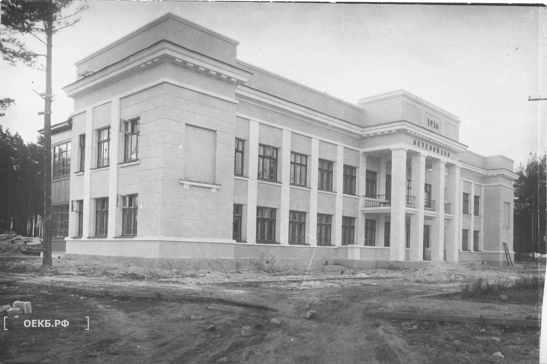 1936 - Владислав Занкович - Свердловск. Детский сад №136 - ОЕКБ.РФ