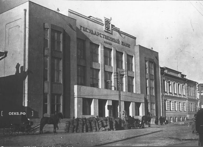 1929 - Владислав Занкович - Свердловск. Государственный банк - ОЕКБ.РФ