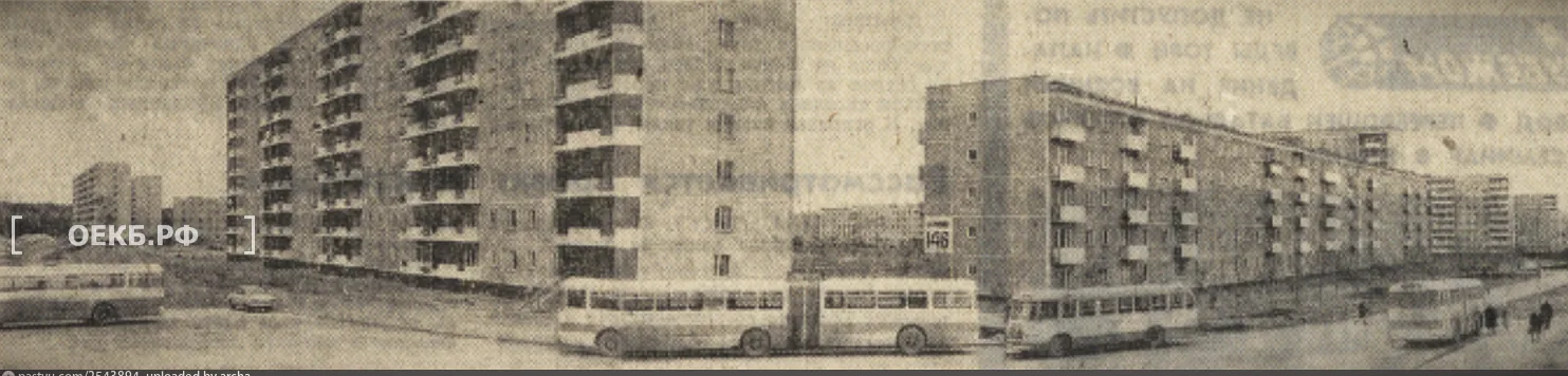 Свердловск. Громова, 146 - ОЕКБ.РФ