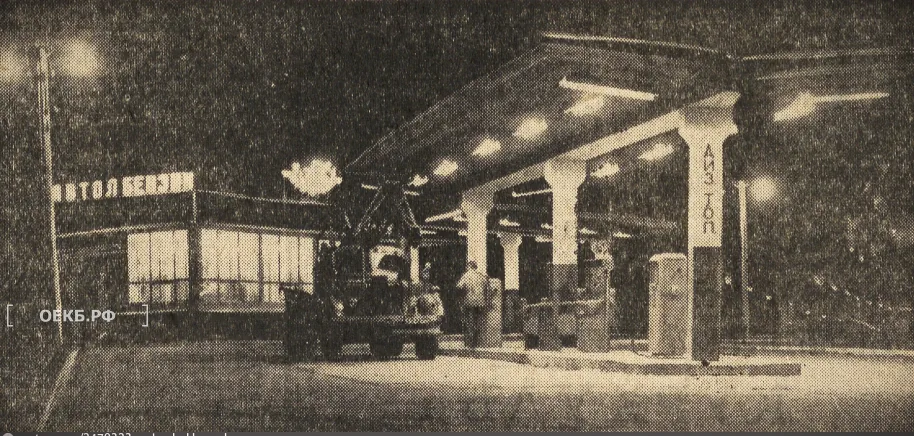 1963 - Ленинский - Свердловск. Новая автозаправочная станция на Сибирском тракте - ОЕКБ.РФ