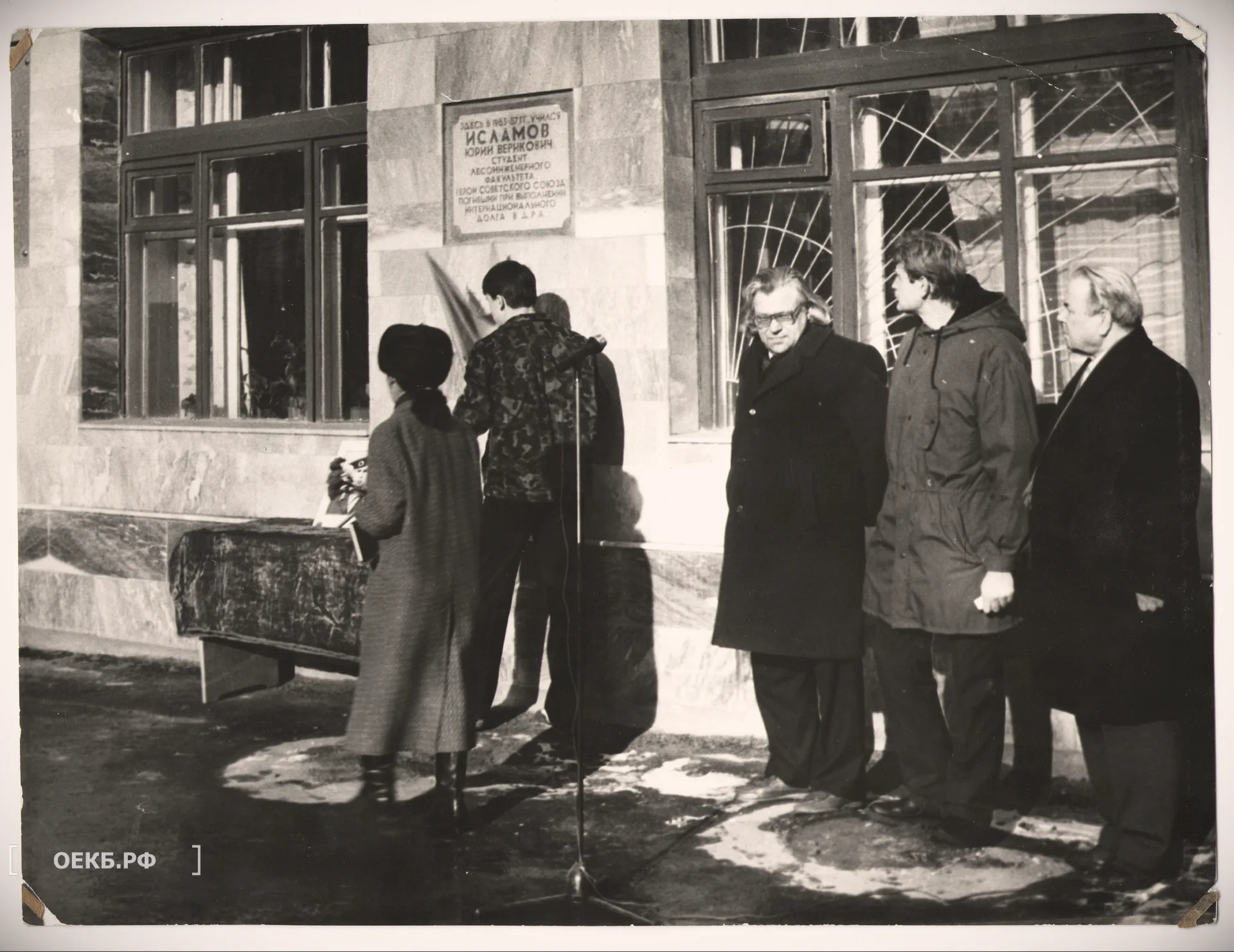1988 - Владислав Занкович - Свердловск. Открытие мемориальной доски Героя Советского Союза Исламова Ю. В - ОЕКБ.РФ