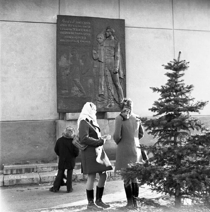 1960 - Октябрьский - Свердловск. Памятная мемориальная доска, посвящённая декабристам - ОЕКБ.РФ