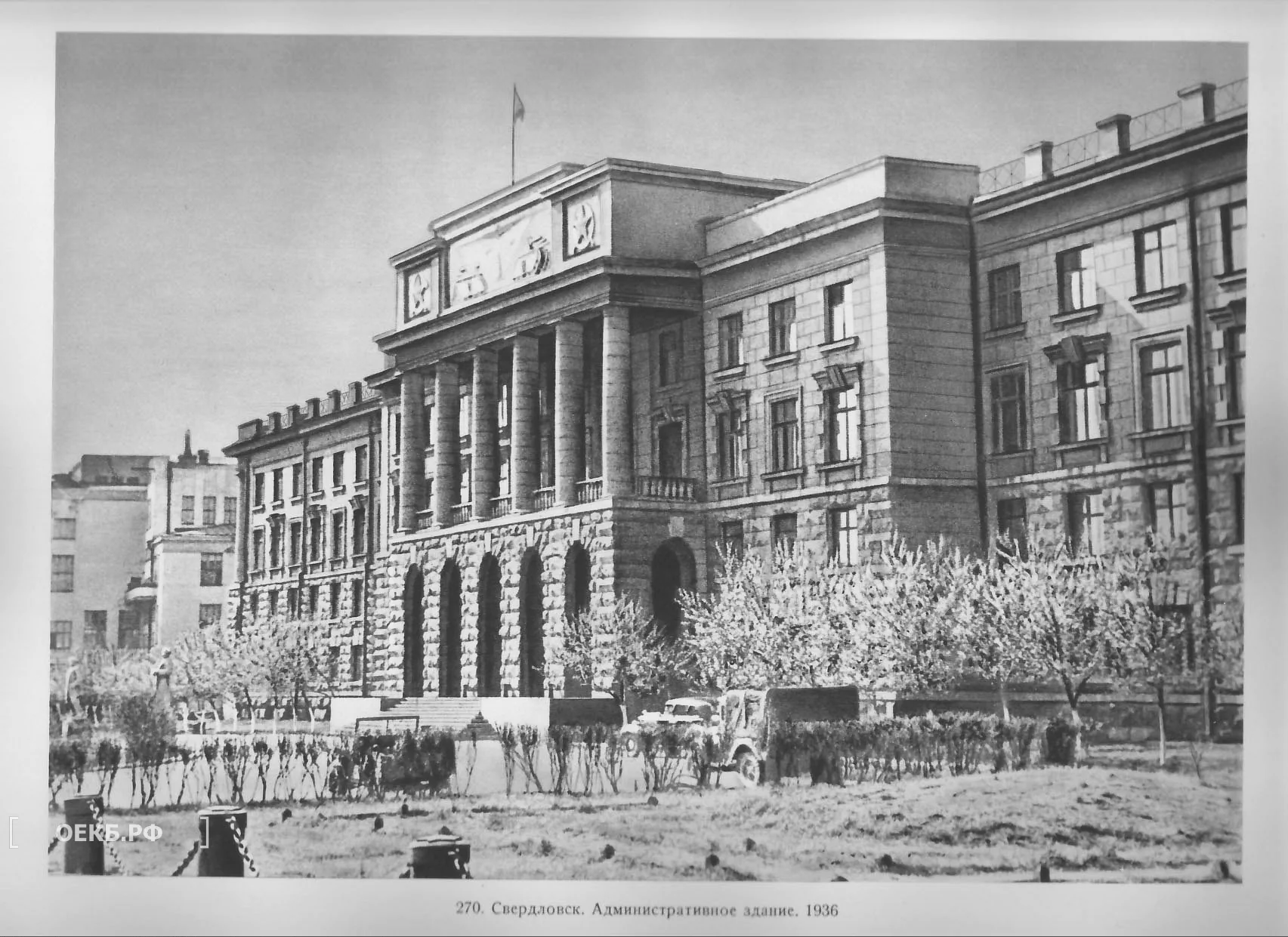 1947 - Октябрьский - Свердловск. Здание штаба Уральского военного округа - ОЕКБ.РФ